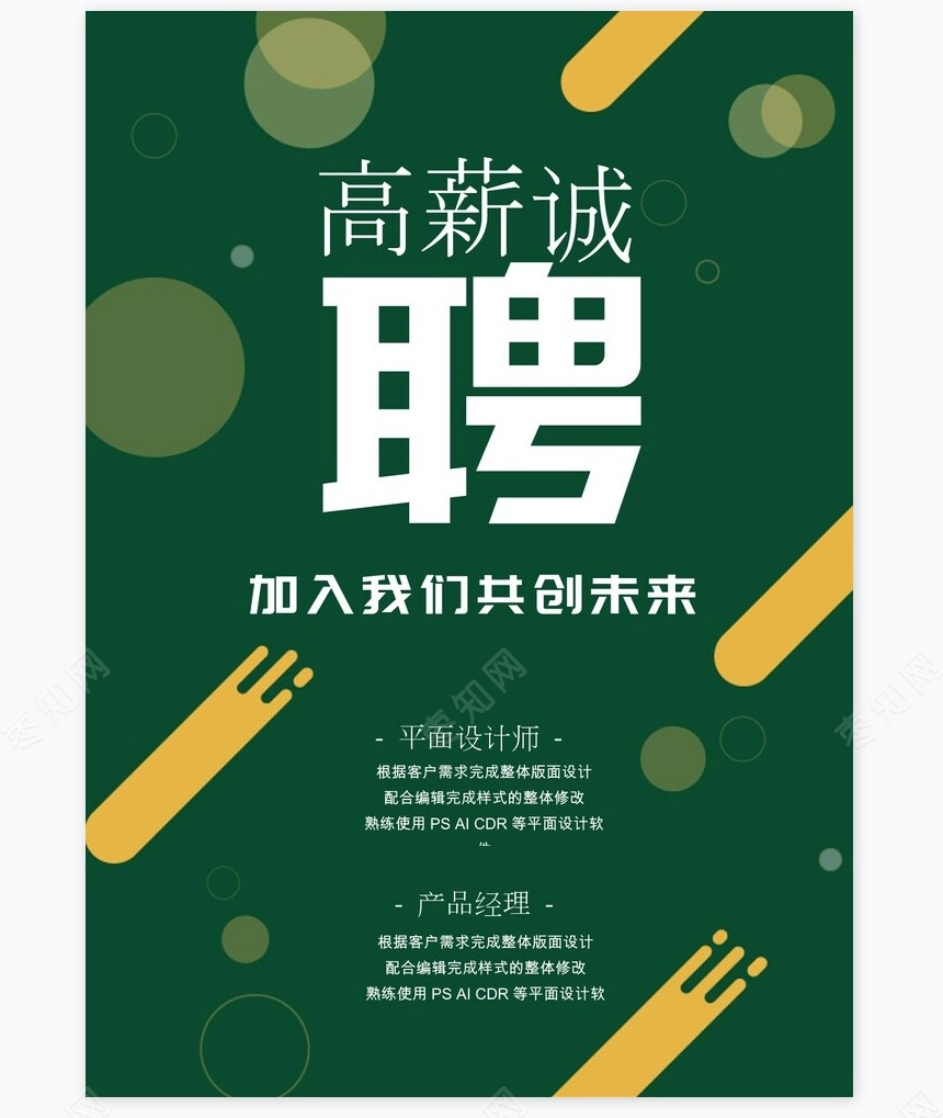 招聘海报word模板(6)