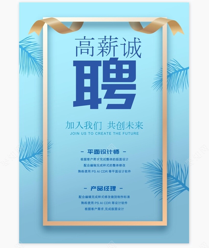 招聘海报word模板(95)