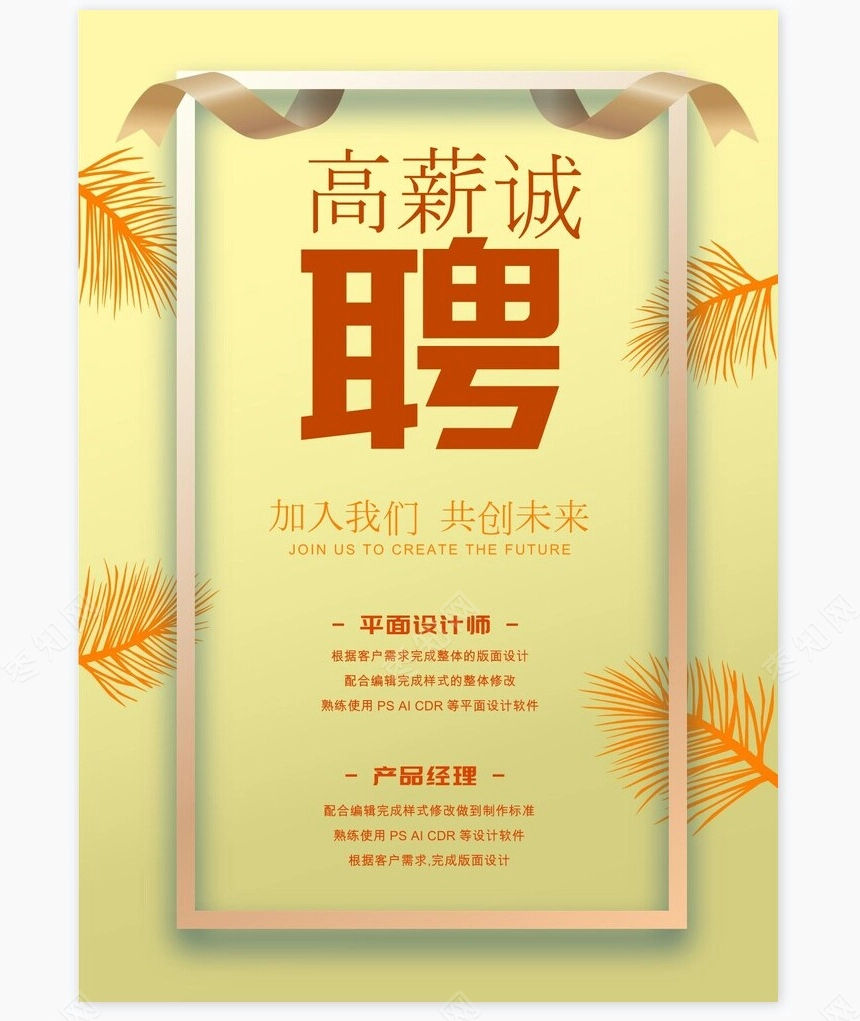 招聘海报word模板(95)