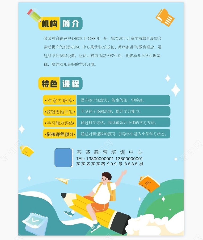 幼儿园招生海报word模板(14)