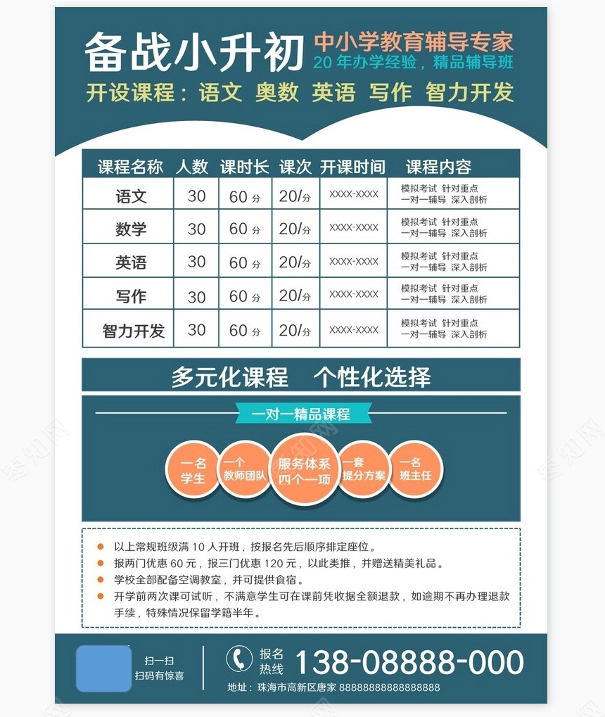 幼儿园招生海报word模板(29)