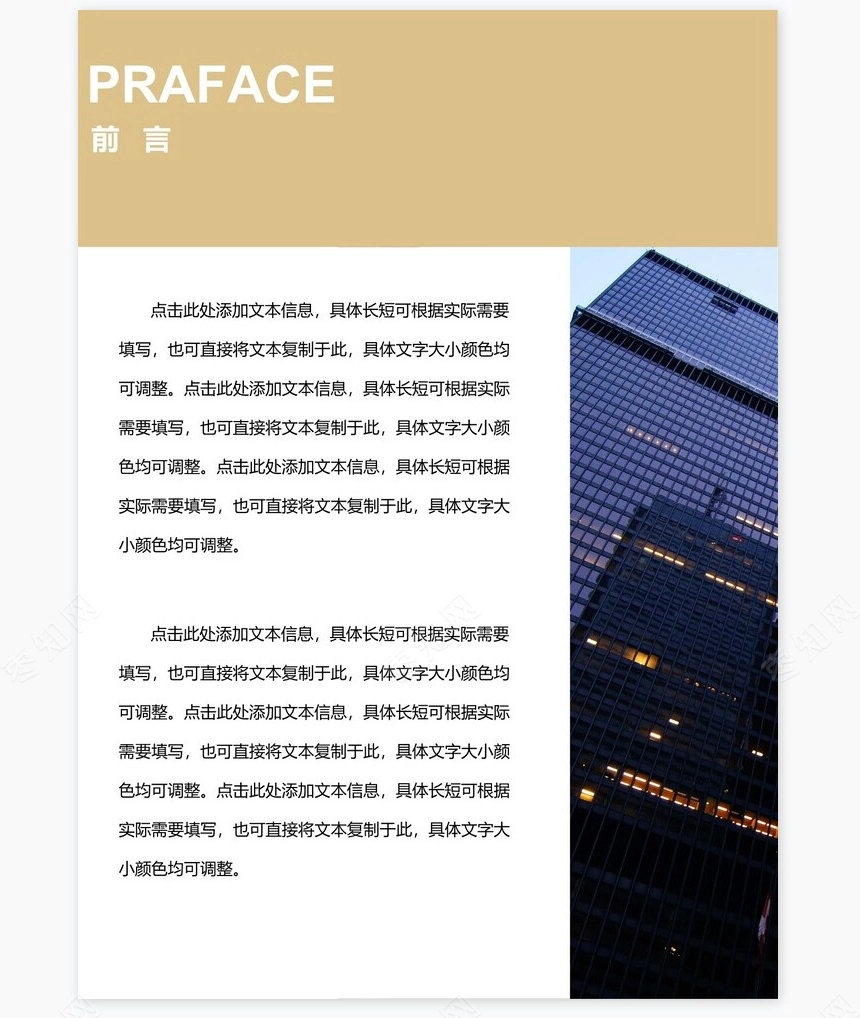 企业画册模板Word通用模板