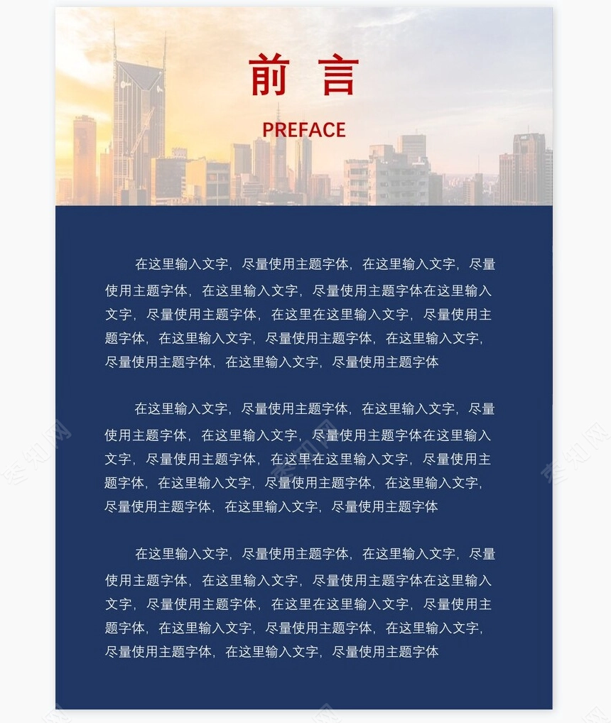 公司简介项目宣传手册Word模板修改简单