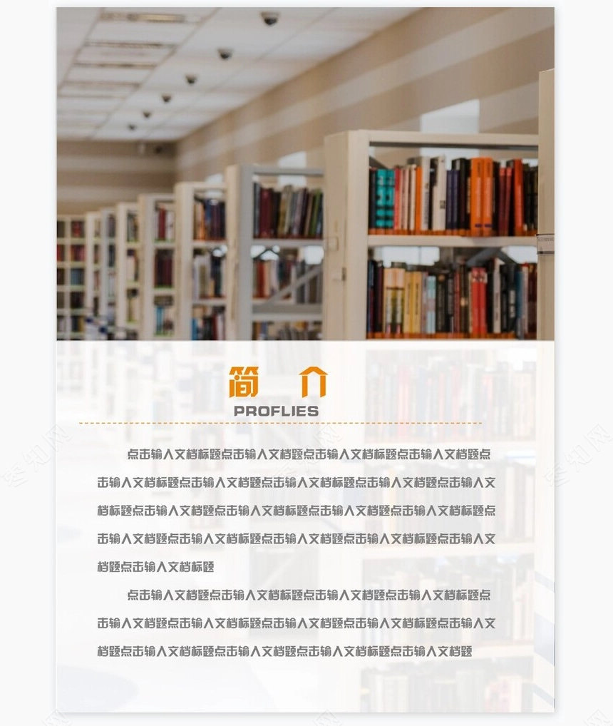 学校培训高校类电子画册Word模板