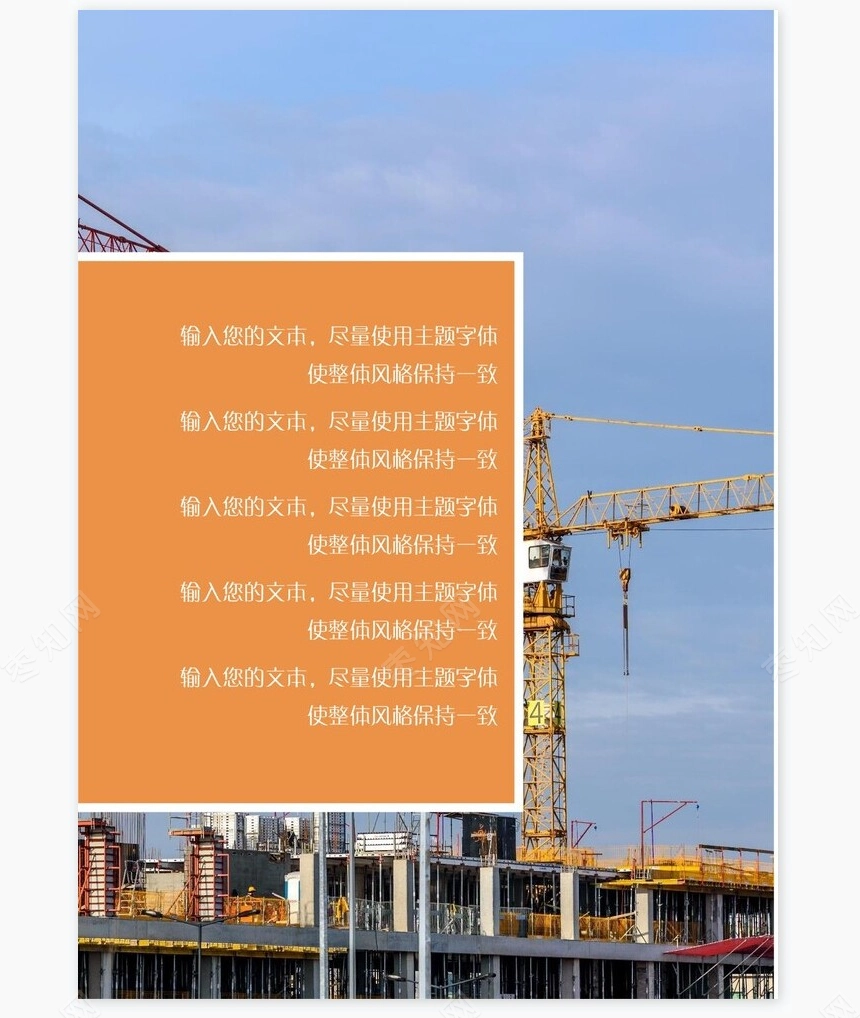 建筑工程画册Word模板