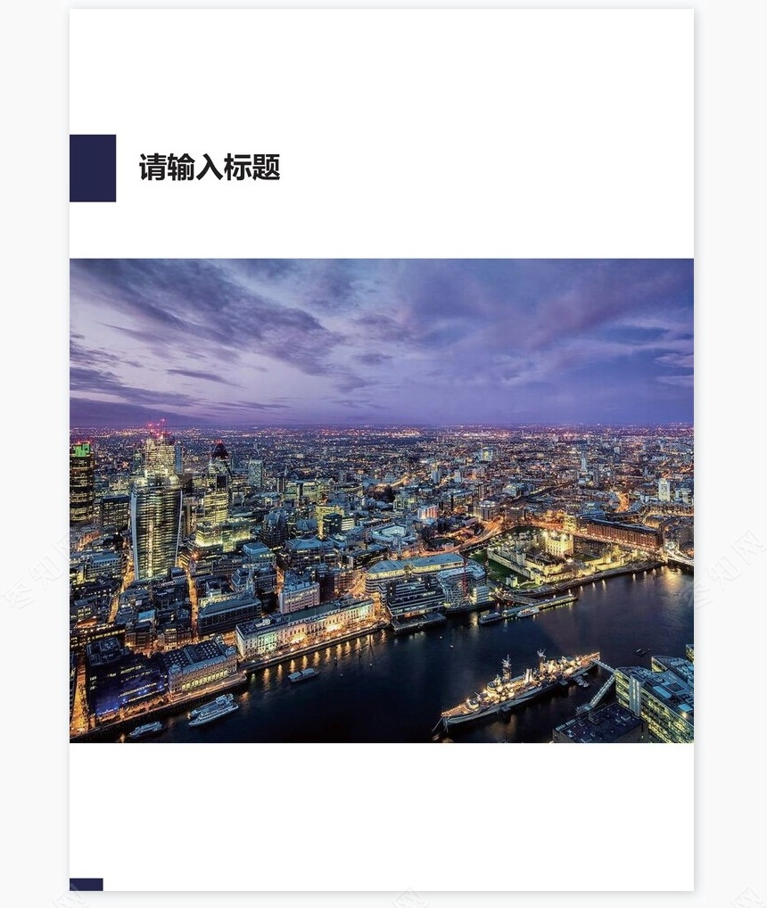 房地产行业企业宣传画册Word模板(2)