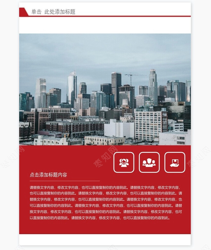 房地产行业企业宣传画册Word模板