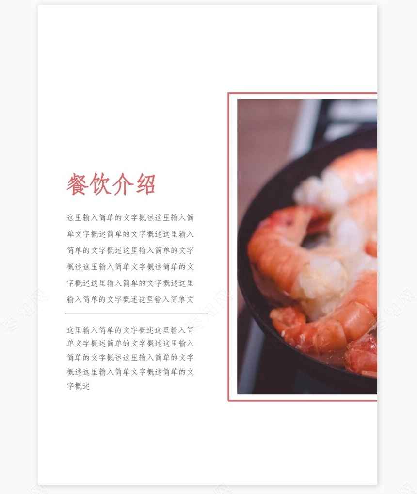 海鲜行业餐饮画册电子模板餐饮日料画册Word模板