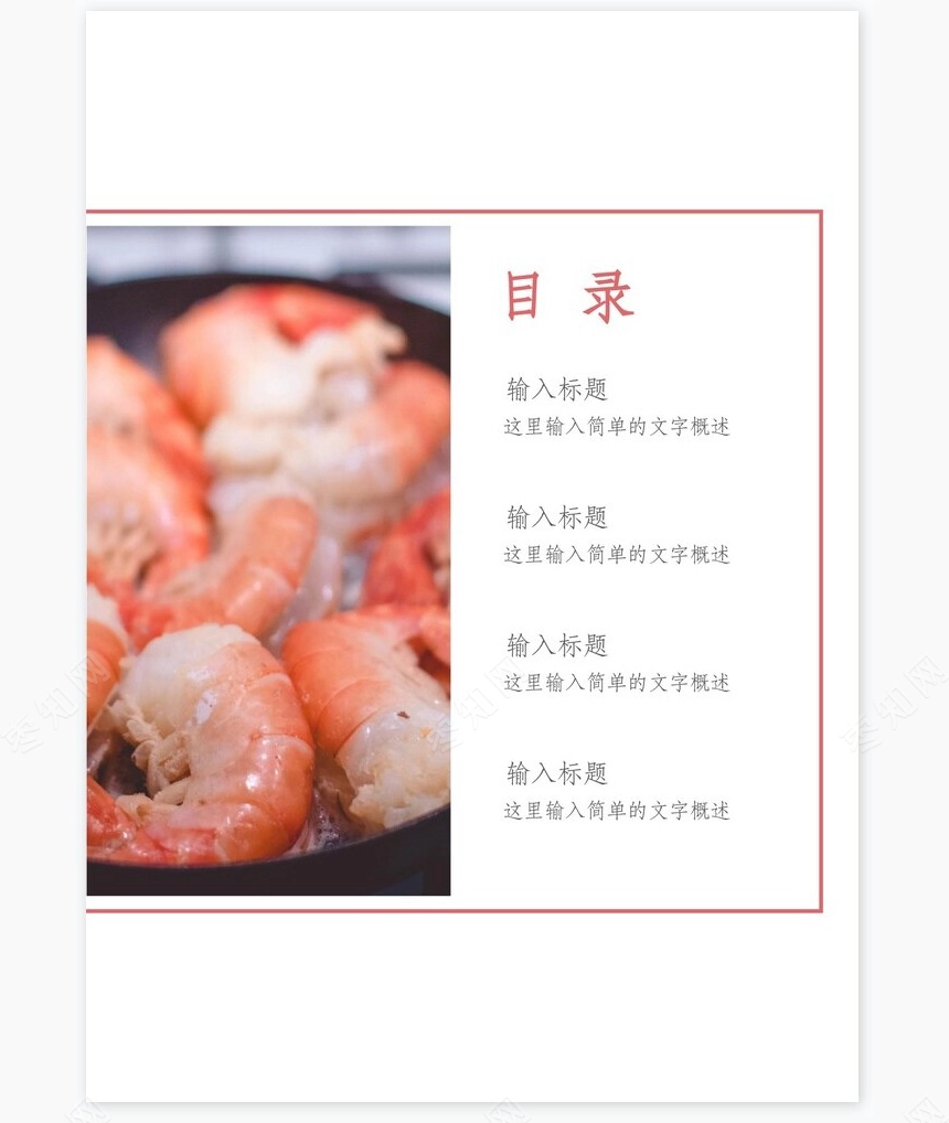 海鲜行业餐饮画册电子模板餐饮日料画册Word模板