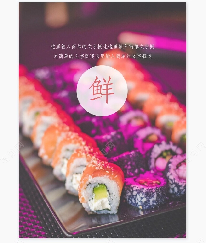 海鲜行业餐饮画册电子模板餐饮日料画册Word模板