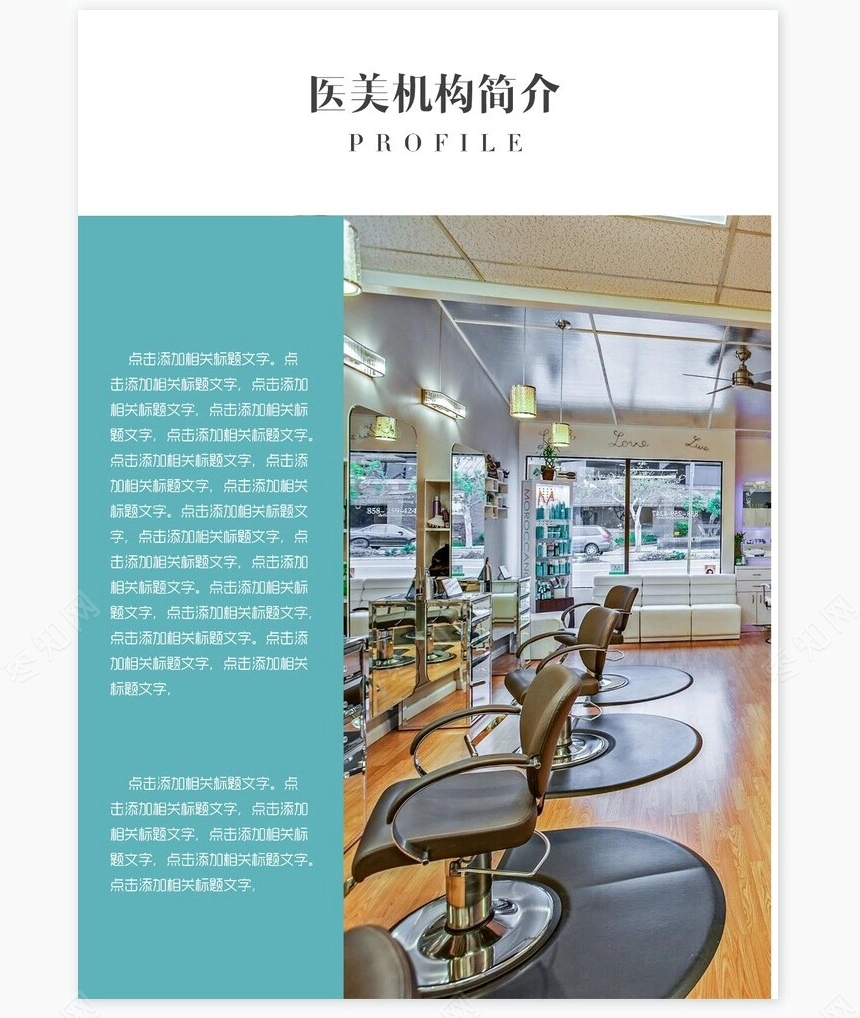 淡蓝色美容宣传册Word模板医美机构画册Word模板
