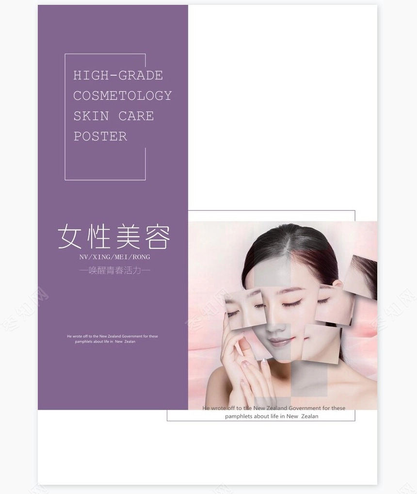 淡雅紫色美容宣传册Word模板