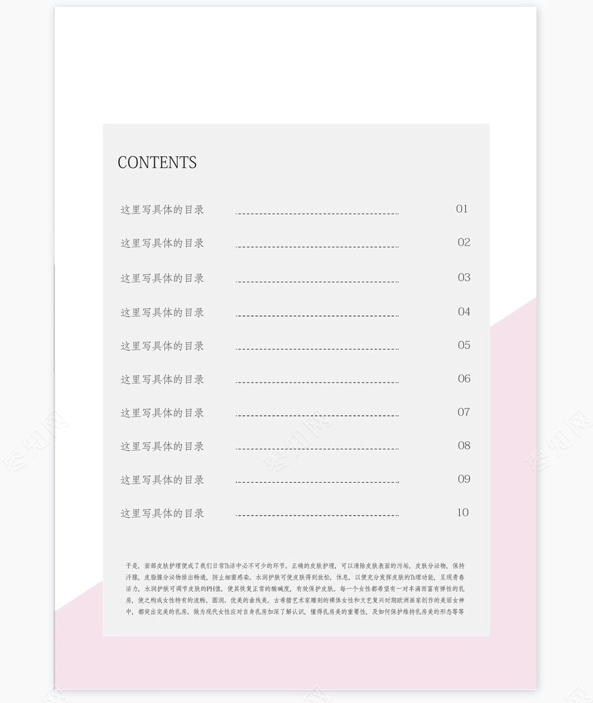 美容宣传册画册Word模板