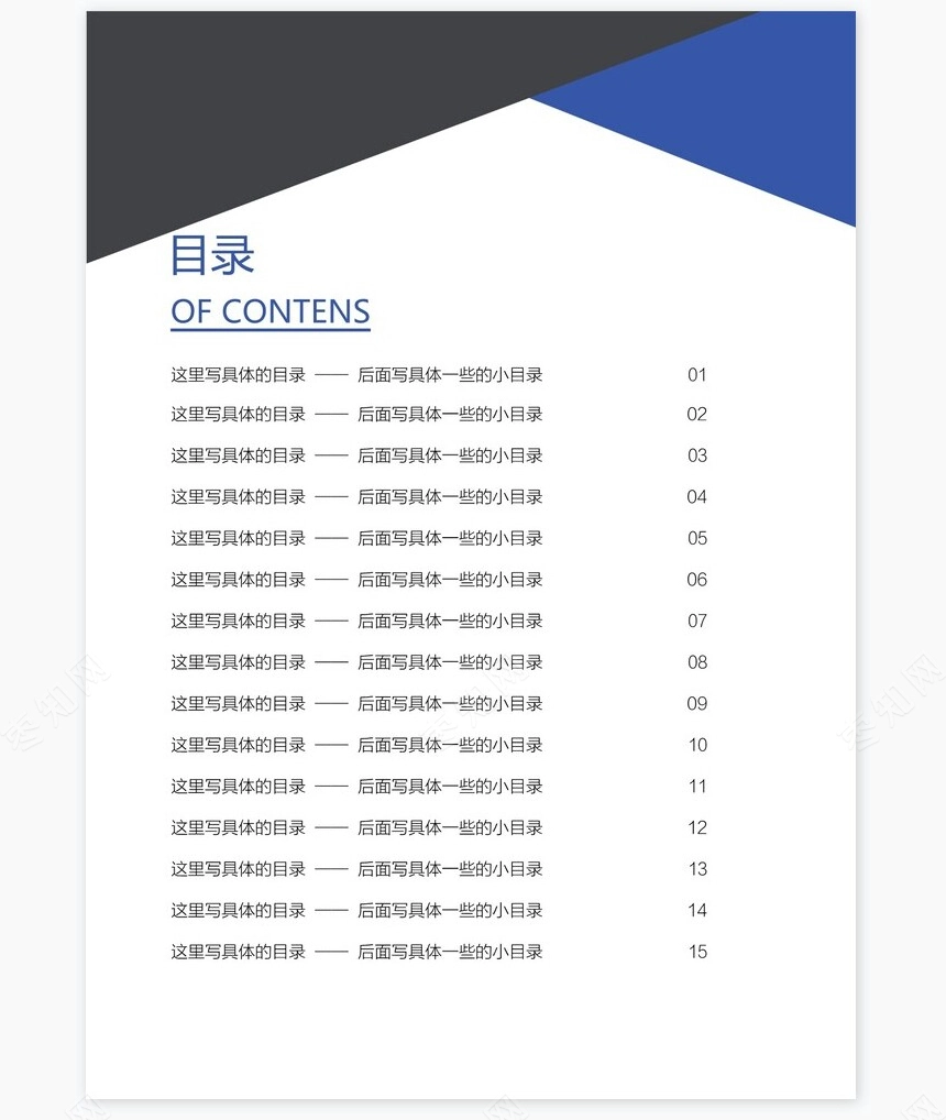 蓝色商务智能科技公司画册宣传手册Word模板