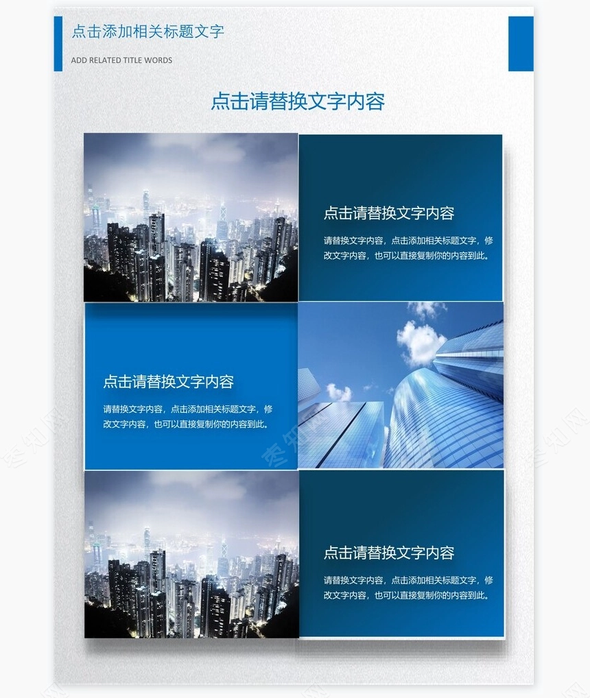 蓝色建筑图公司简介企业画册Word模板