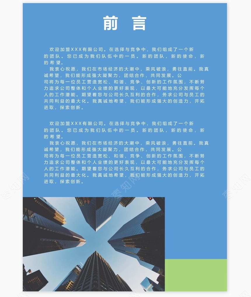 通用型企业宣传册Word模板修