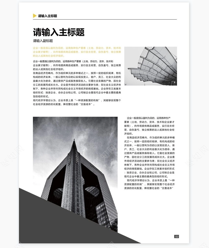 黄色色调企业画册公司宣传手册Word模板